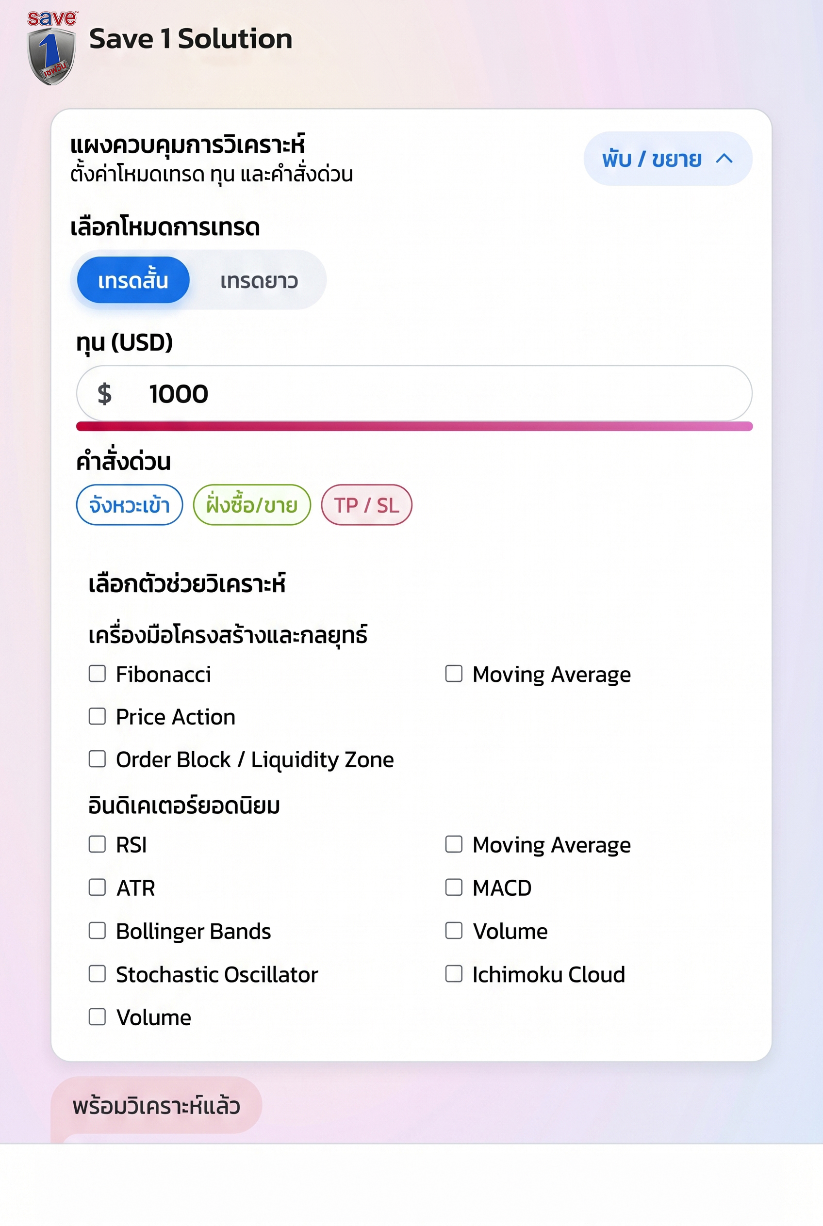 ตัวอย่างหน้า AI วิเคราะห์และเลือกเครื่องมือช่วยเทรด